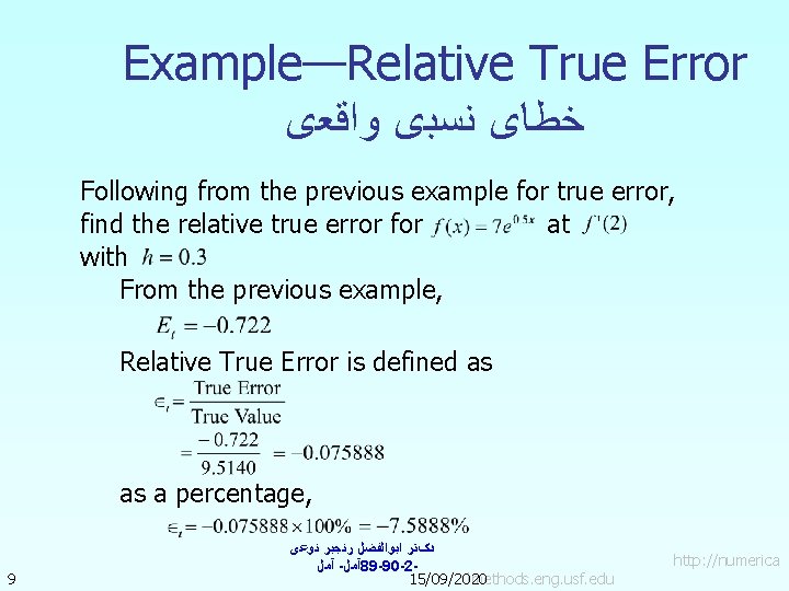 Example—Relative True Error ﺧﻄﺎی ﻧﺴﺒی ﻭﺍﻗﻌی Following from the previous example for true error,