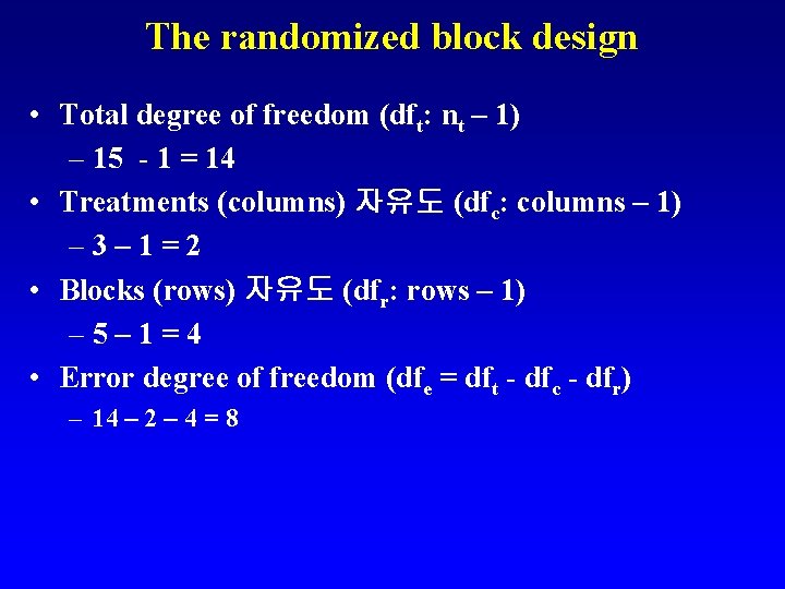 The randomized block design • Total degree of freedom (dft: nt – 1) –