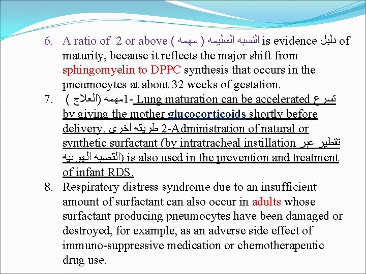 6. A ratio of 2 or above ( ﺍﻟﺴﻠﻴﻤﻪ ) ﻣﻬﻤﻪ ﺍﻟﻨﺴﺒﻪ is evidence