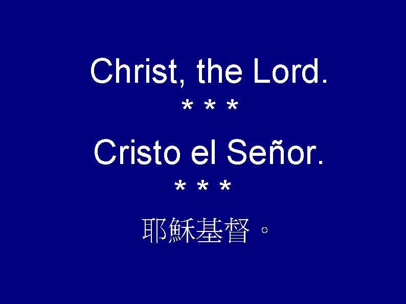 Christ, the Lord. *** Cristo el Señor. *** 耶穌基督。 