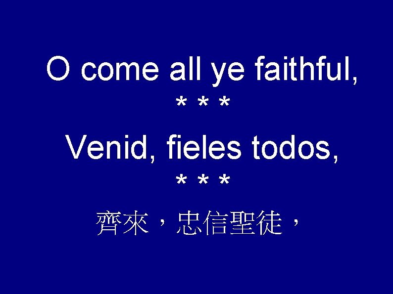 O come all ye faithful, *** Venid, fieles todos, *** 齊來，忠信聖徒， 
