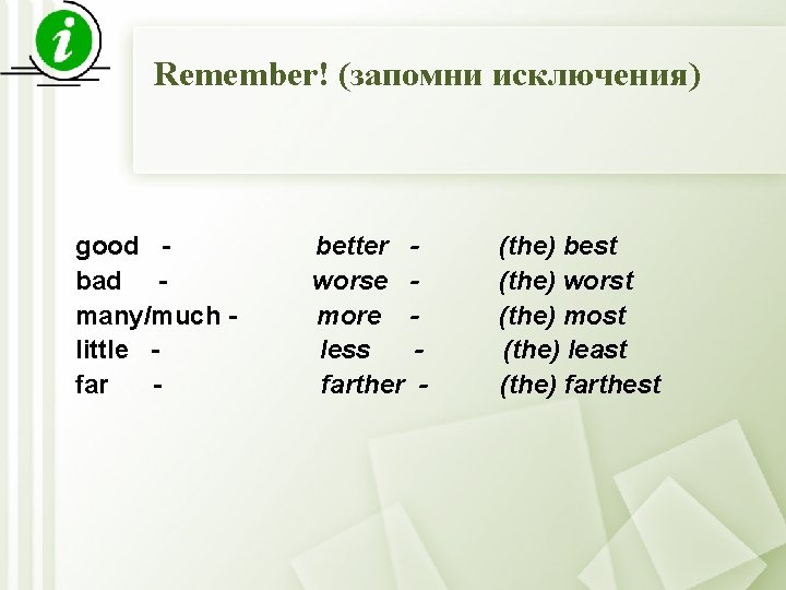 Remember! (запомни исключения) good bad many/much little far - better worse more less farther