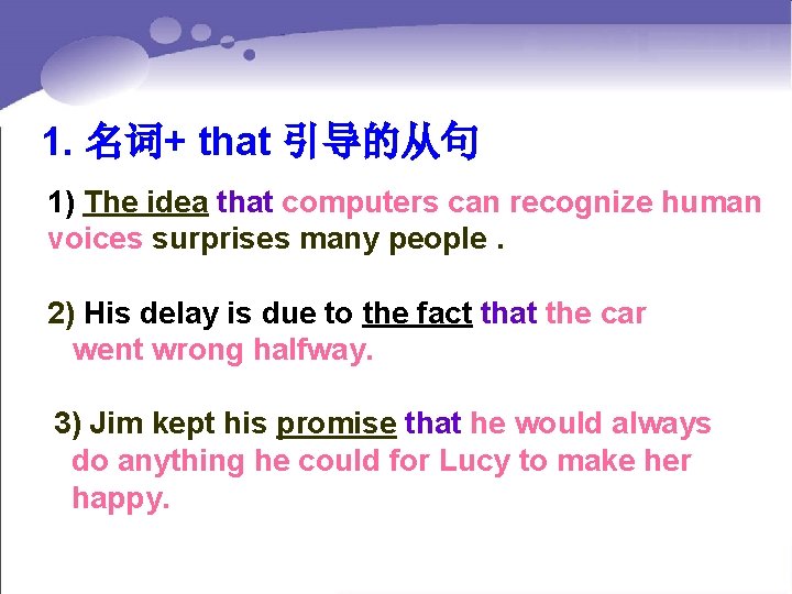 1. 名词+ that 引导的从句 1) The idea that computers can recognize human voices surprises