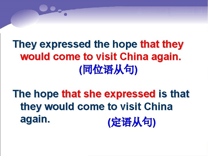 They expressed the hope that they would come to visit China again. (同位语从句) The