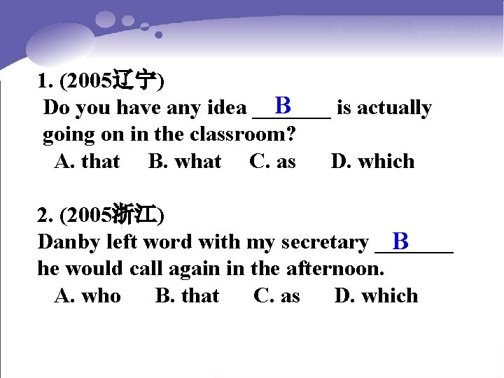 1. (2005辽宁) B Do you have any idea _______ is actually going on in