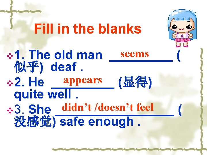 Fill in the blanks seems v 1. The old man _____ ( 似乎) deaf.