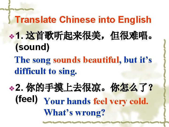 Translate Chinese into English v 1. 这首歌听起来很美，但很难唱。 (sound) The song sounds beautiful, but it’s