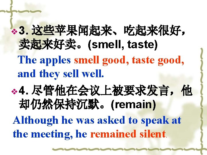 v 3. 这些苹果闻起来、吃起来很好， 卖起来好卖。(smell, taste) The apples smell good, taste good, and they sell