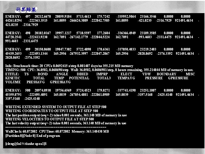 计算结果 ENERGY: 497 20212. 6670 20059. 9184 5713. 4613 175. 7242 -335952. 5064 23166.