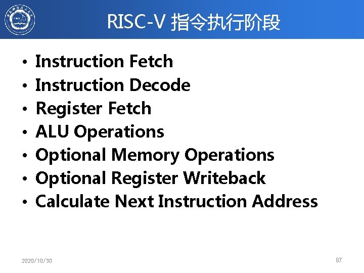 RISC-V 指令执行阶段 • • Instruction Fetch Instruction Decode Register Fetch ALU Operations Optional Memory