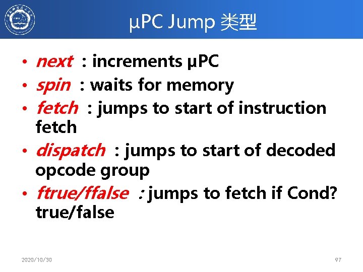 µPC Jump 类型 • next ：increments µPC • spin ：waits for memory • fetch