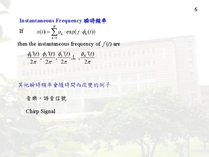 6 Instantaneous Frequency 瞬時頻率 If then the instantaneous frequency of f (t) are 其他瞬時頻率會隨時間而改變的例子