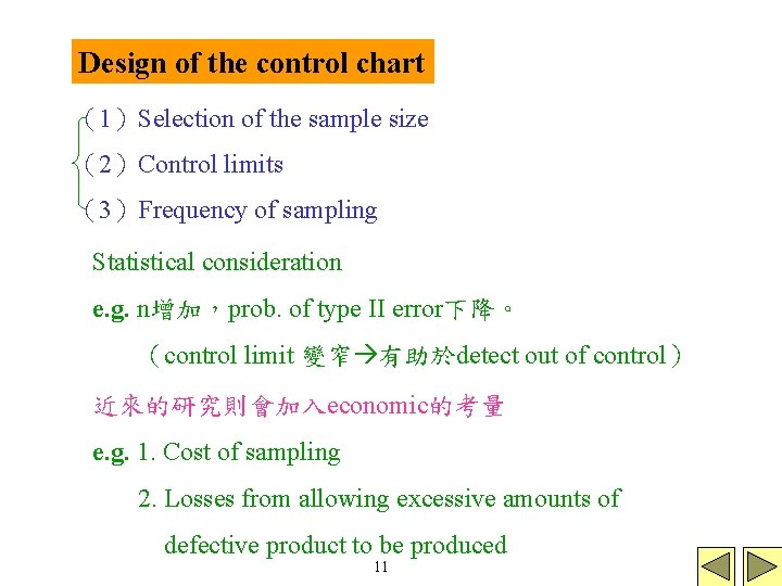 Design of the control chart （1）Selection of the sample size （2）Control limits （3）Frequency of