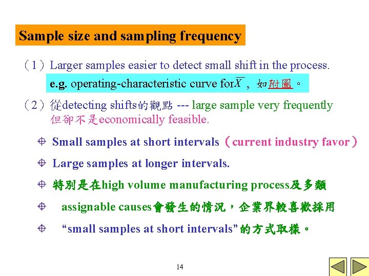 Sample size and sampling frequency （1）Larger samples easier to detect small shift in the