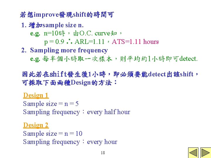 若想improve發現shift的時間可 1. 增加sample size n. e. g. n=10時，由O. C. curve知， p = 0. 9