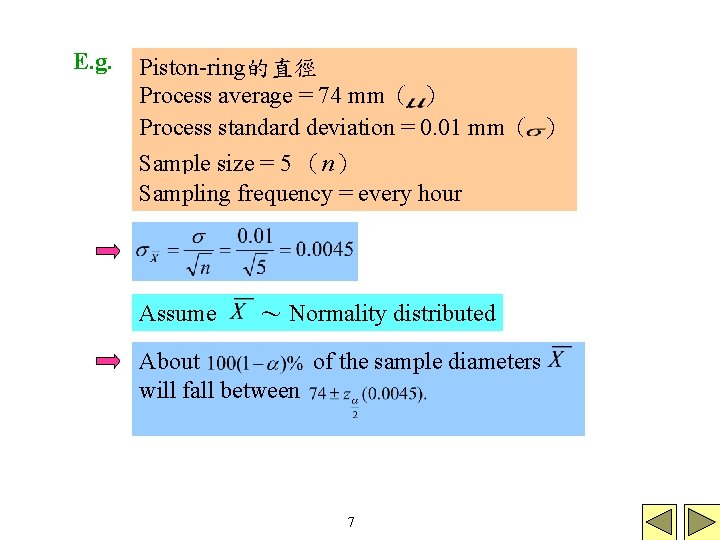 E. g. Piston-ring的直徑 Process average = 74 mm（ ） Process standard deviation = 0.
