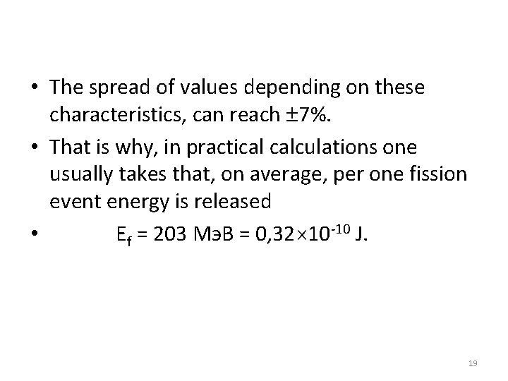  • The spread of values depending on these characteristics, can reach 7%. •