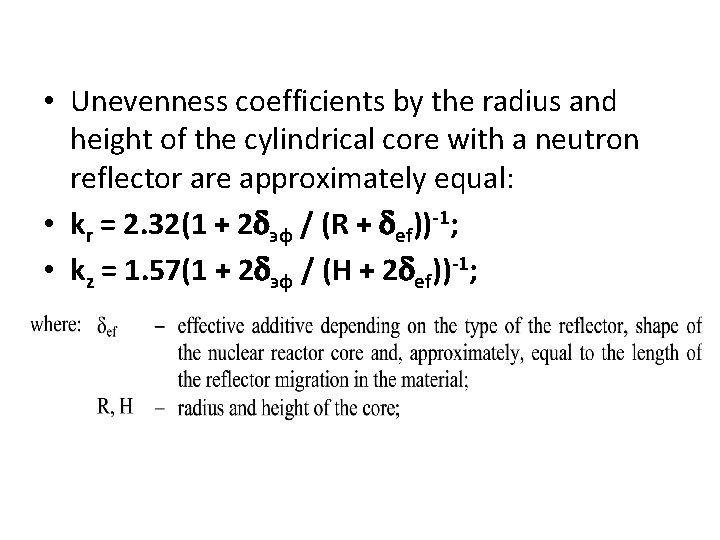  • Unevenness coefficients by the radius and height of the cylindrical core with