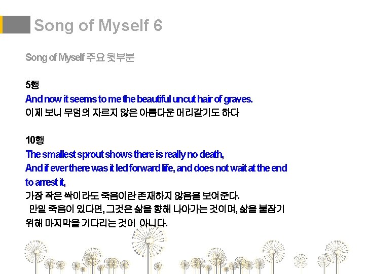 Song of Myself 6 Song of Myself 주요 뒷부분 5행 And now it seems