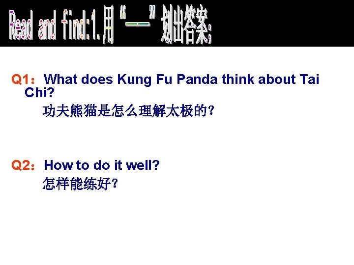 Q 1：What does Kung Fu Panda think about Tai Chi? 功夫熊猫是怎么理解太极的？ Q 2：How to