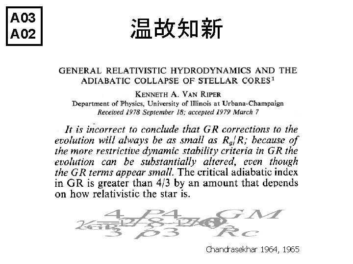 A 03 A 02 温故知新 Chandrasekhar 1964, 1965 