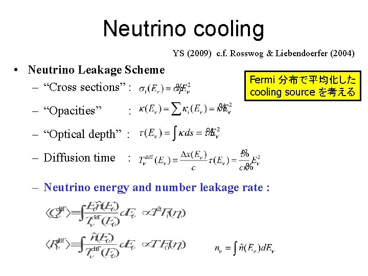 Neutrino cooling YS (2009) c. f. Rosswog & Liebendoerfer (2004) • Neutrino Leakage Scheme