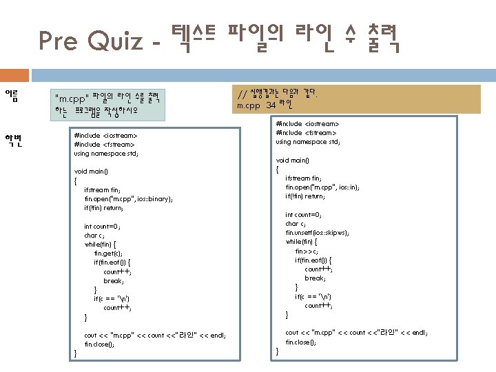 Pre Quiz - 텍스트 파일의 라인 수 출력 이름 학번 "m. cpp" 파일의 라인