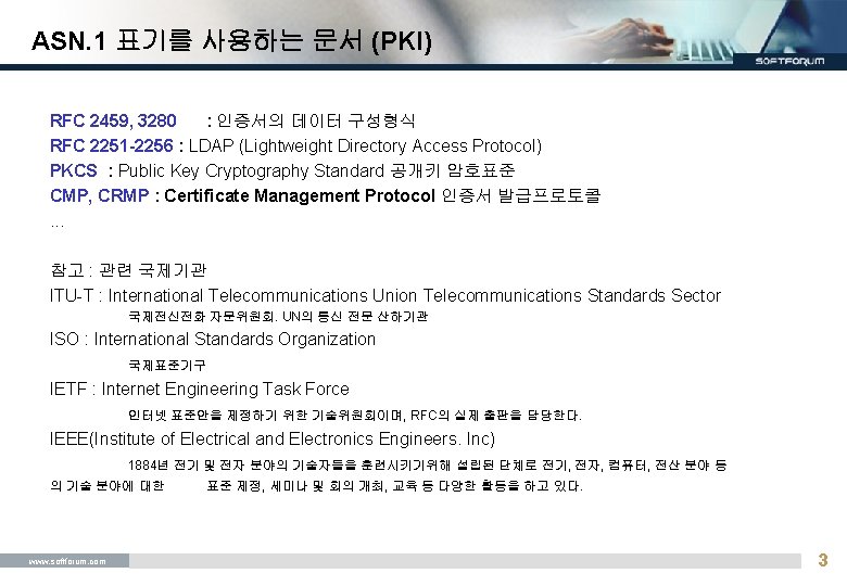 ASN. 1 표기를 사용하는 문서 (PKI) RFC 2459, 3280 : 인증서의 데이터 구성형식 RFC