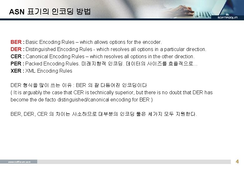 ASN 표기의 인코딩 방법 BER : Basic Encoding Rules – which allows options for
