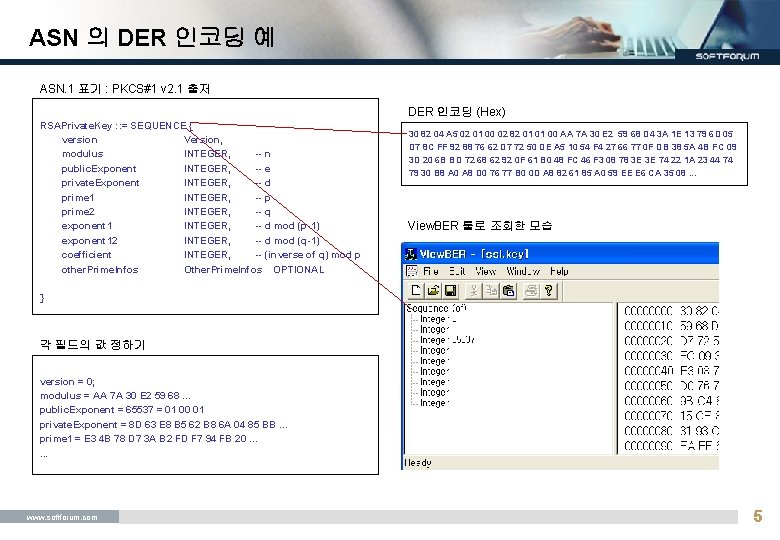 ASN 의 DER 인코딩 예 ASN. 1 표기 : PKCS#1 v 2. 1 출저