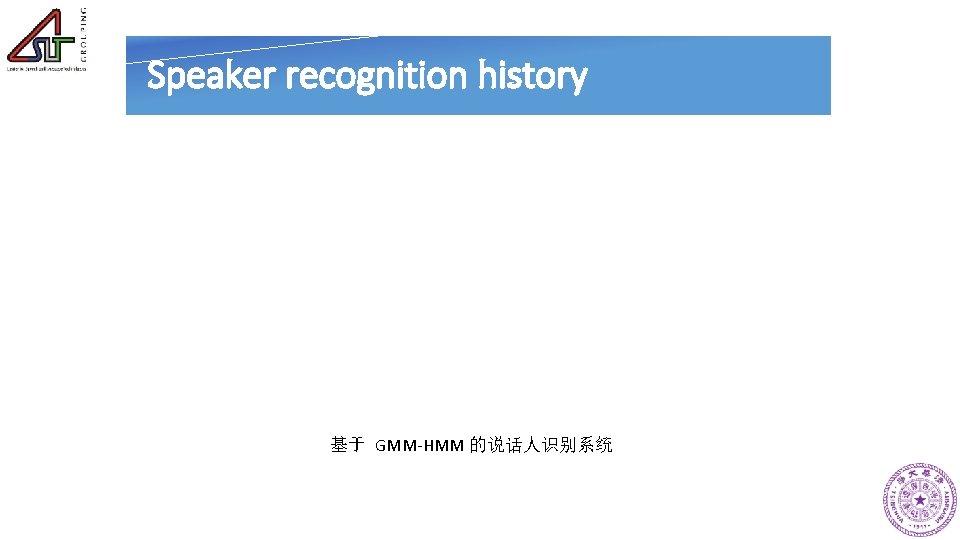 Speaker recognition history 基于 GMM-HMM 的说话人识别系统 