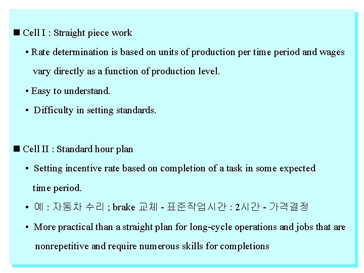  Cell I : Straight piece work • Rate determination is based on units