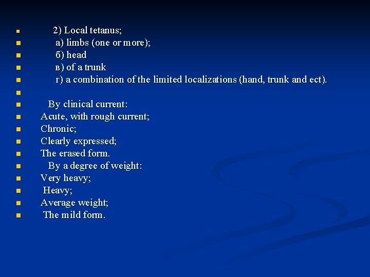 n n n n 2) Local tetanus; а) limbs (one or more); б) head