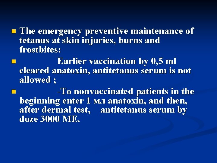 The emergency preventive maintenance of tetanus at skin injuries, burns and frostbites: n Earlier