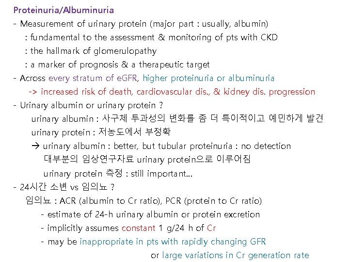 Proteinuria/Albuminuria - Measurement of urinary protein (major part : usually, albumin) : fundamental to