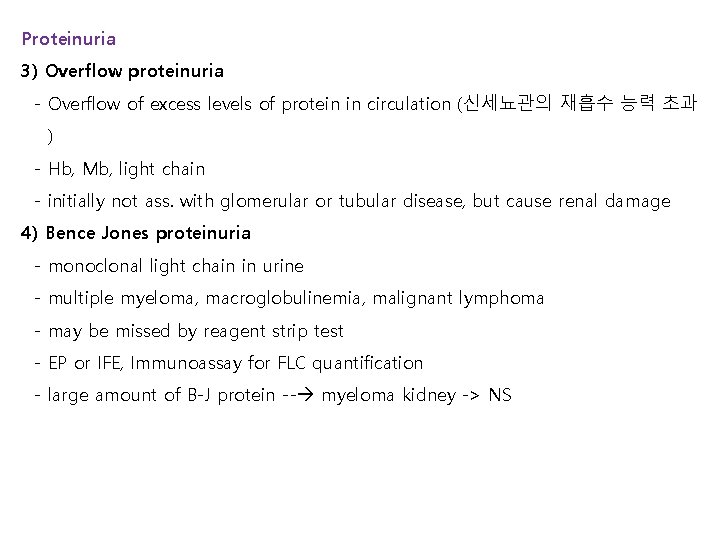 Proteinuria 3) Overflow proteinuria - Overflow of excess levels of protein in circulation (신세뇨관의