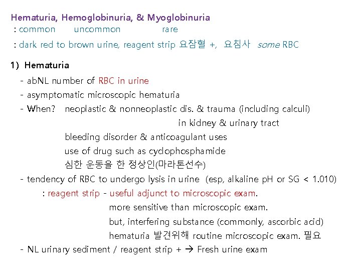 Hematuria, Hemoglobinuria, & Myoglobinuria : common uncommon rare : dark red to brown urine,