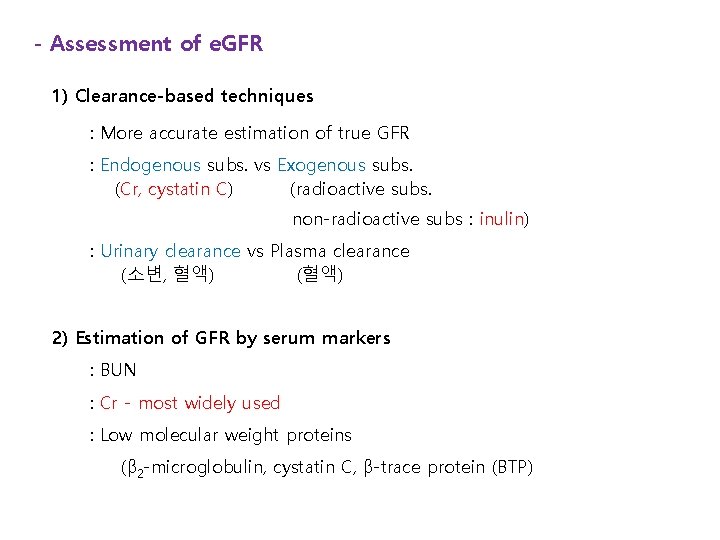 - Assessment of e. GFR 1) Clearance-based techniques : More accurate estimation of true