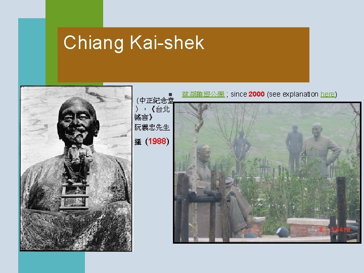 Chiang Kai-shek n (中正紀念堂 〉，《台北 謠言》 阮義忠先生 攝 (1988) 慈湖雕塑公園 ; since 2000 (see