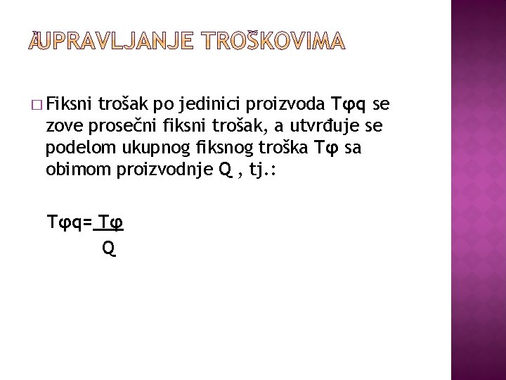 � Fiksni trošak po jedinici proizvoda Tφq se zove prosečni fiksni trošak, a utvrđuje