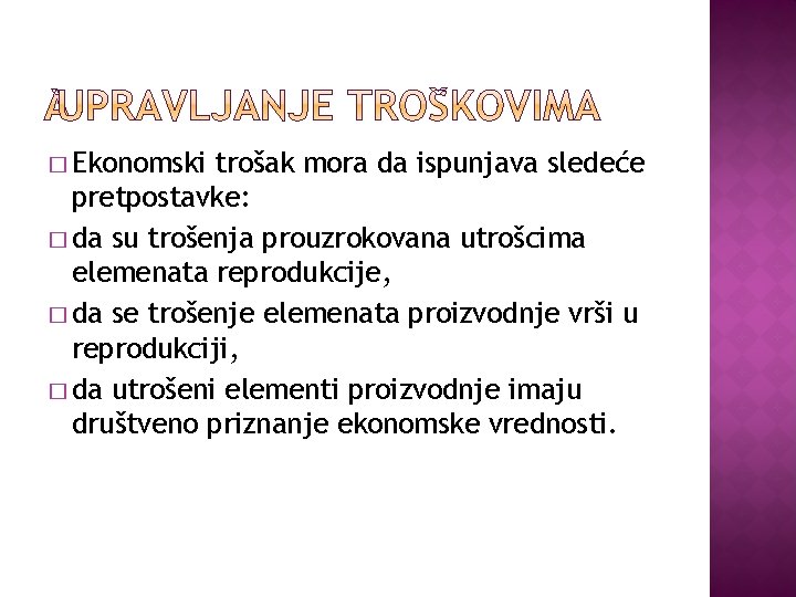 � Ekonomski trošak mora da ispunjava sledeće pretpostavke: � da su trošenja prouzrokovana utrošcima