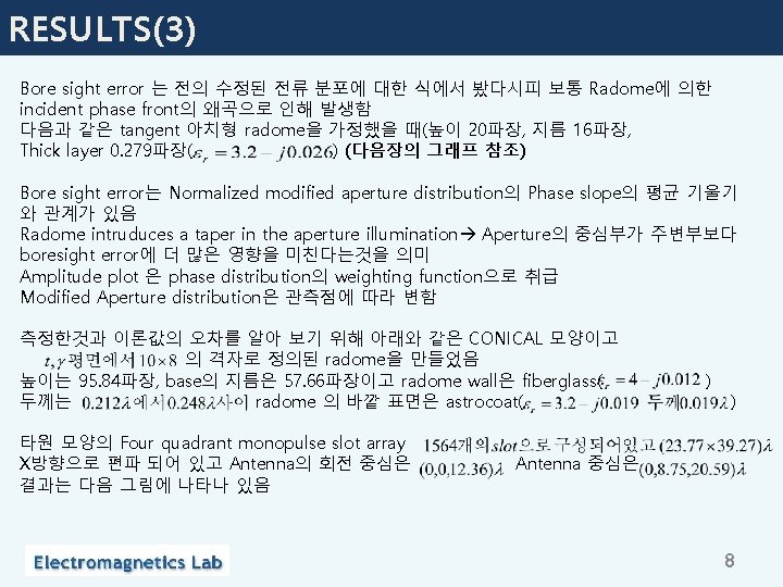 RESULTS(3) Bore sight error 는 전의 수정된 전류 분포에 대한 식에서 봤다시피 보통 Radome에