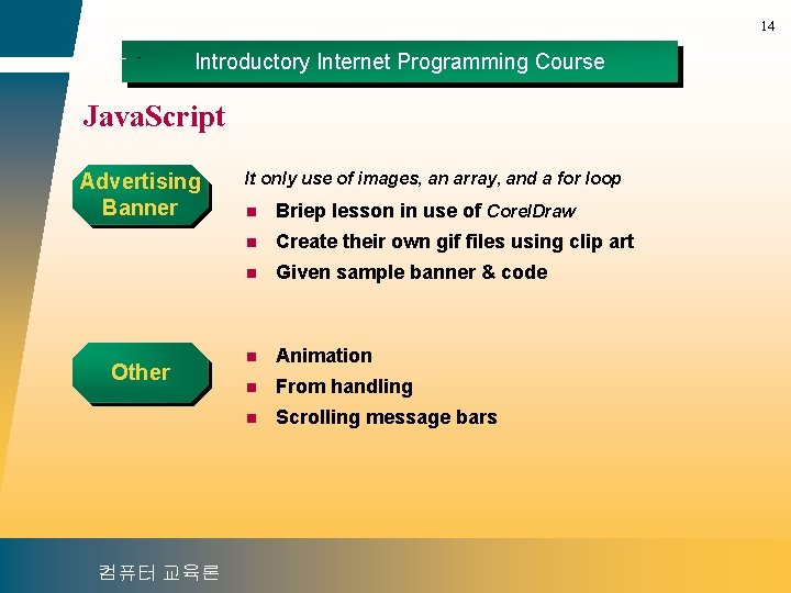 14 Introductory Internet Programming Course Java. Script Advertising Banner Other 컴퓨터 교육론 It only