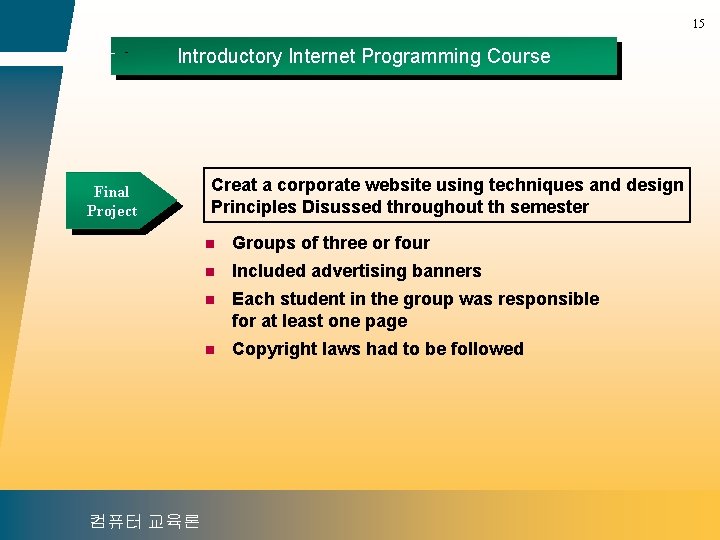 15 Introductory Internet Programming Course Final Project 컴퓨터 교육론 Creat a corporate website using