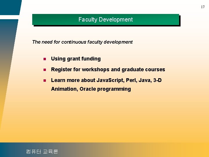 17 Faculty Development The need for continuous faculty development n Using grant funding n