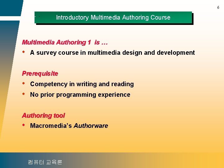 6 Introductory Multimedia Authoring Course Multimedia Authoring 1 is … • A survey course