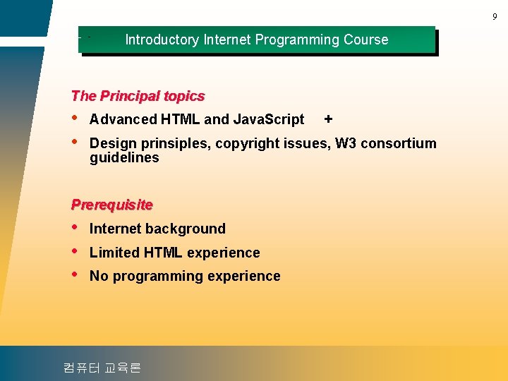 9 Introductory Internet Programming Course The Principal topics • • Advanced HTML and Java.
