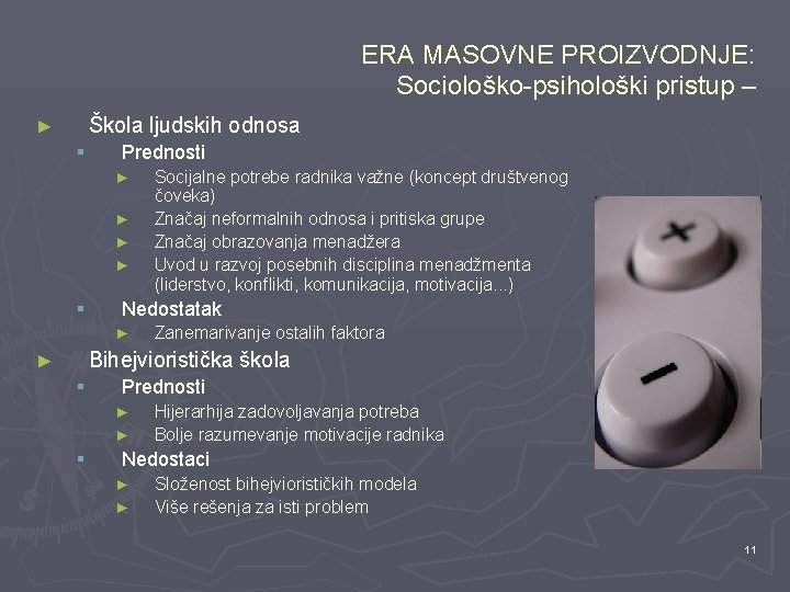 ERA MASOVNE PROIZVODNJE: Sociološko-psihološki pristup – Škola ljudskih odnosa ► § Prednosti ► ►