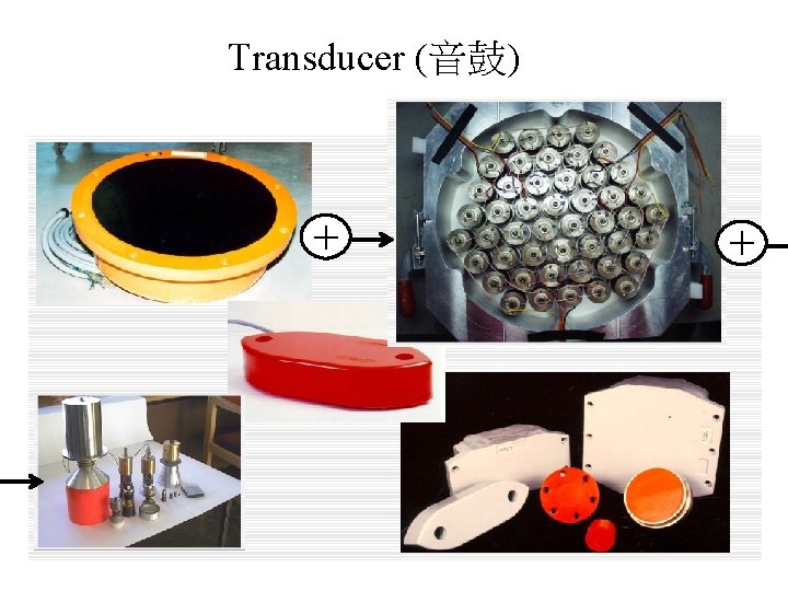 Transducer (音鼓) + + 