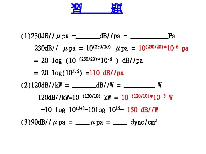 習 (1)230 d. B//μpa = 題 d. B//pa = Pa 230 d. B// μpa